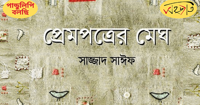 প্রেমপত্রের মেঘ প্রেমপত্রের মেঘ